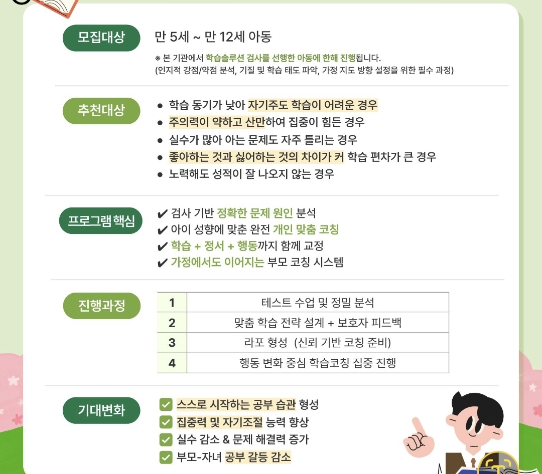 1:1 학습코칭 프로그램 상세 안내
